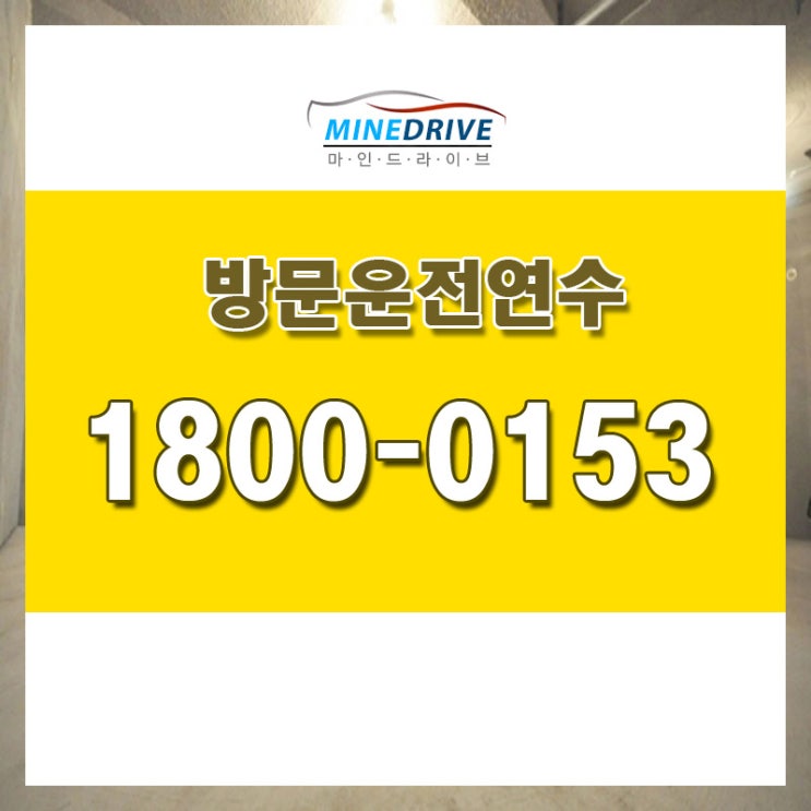  운전면허필기시험모의고사 자동차운전연수 가능할까요