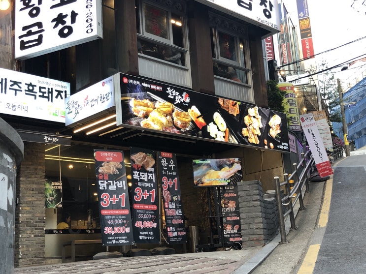  맛나게 먹고 온 강남직영점 들었다놨다