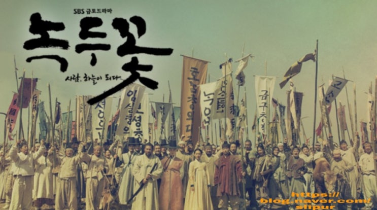 금토드라마 녹두꽃 등장인물 관계도 몇부작 줄거리 재방송 녹두장군 전봉준 동학농민운동 금토드라마 녹두꽃 등장인물 관계도 몇부작 줄거리 재방송 녹두장군 전봉준 동학농민운동
