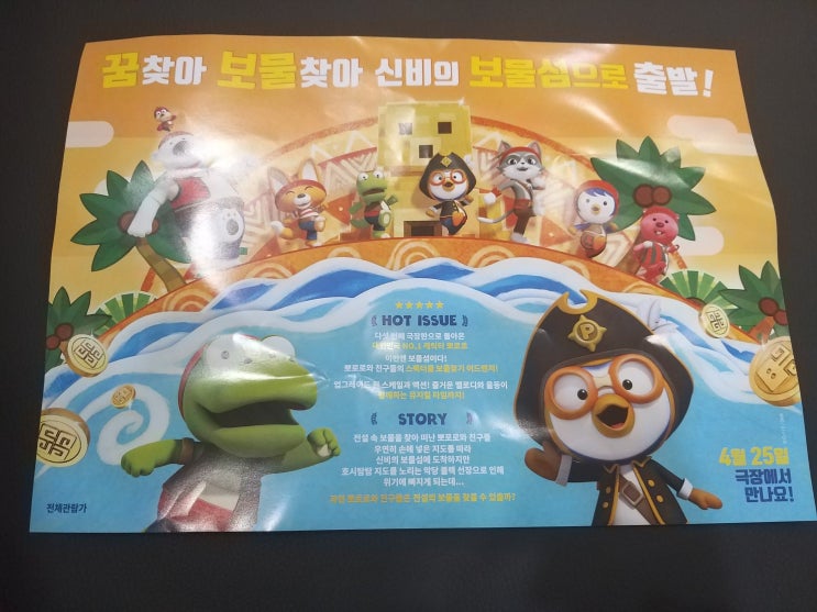  뽀로로 극장판 보물섬 대모험 뽀로로 영화 7살도 좋아하네요