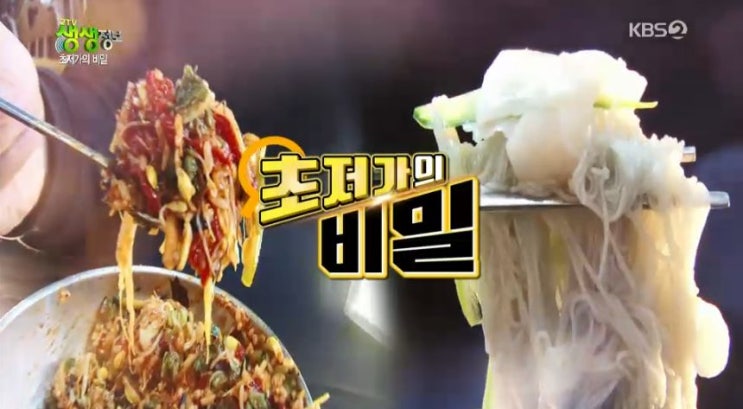 2tv생생정보 초저가의 비밀 - 서울 4,000원 냉면 맛집 vs 5,000원 국내산 육회비빔밥 맛집 2tv생생정보 초저가의 비밀 - 서울 4,000원 냉면 맛집 vs 5,000원 국내산 육회비빔밥 맛집