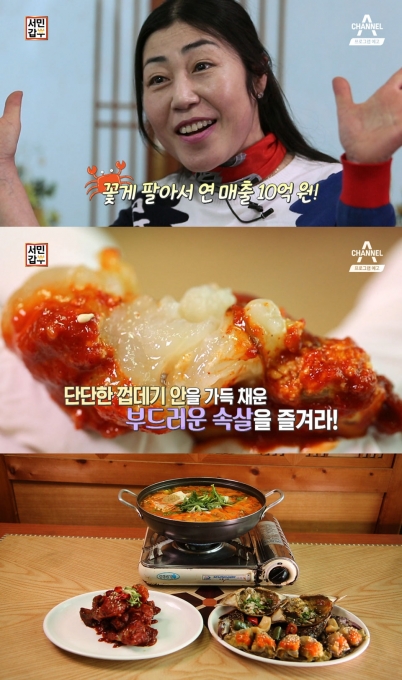  ‘서민갑부’ 간장게장·양념게장·꽃게탕 ‘꽃게 요리 3총사’ 10억 매출 일군 ‘담백하고 깊은 맛’