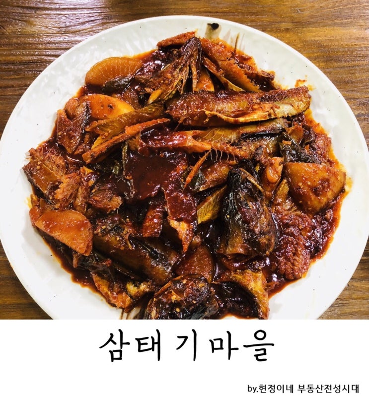  송탄맛집 '삼태기마을' 명태조림&멸치국수 환상궁합.