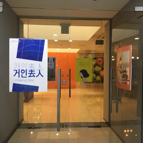  석파정 서울미술관 (2019.4)