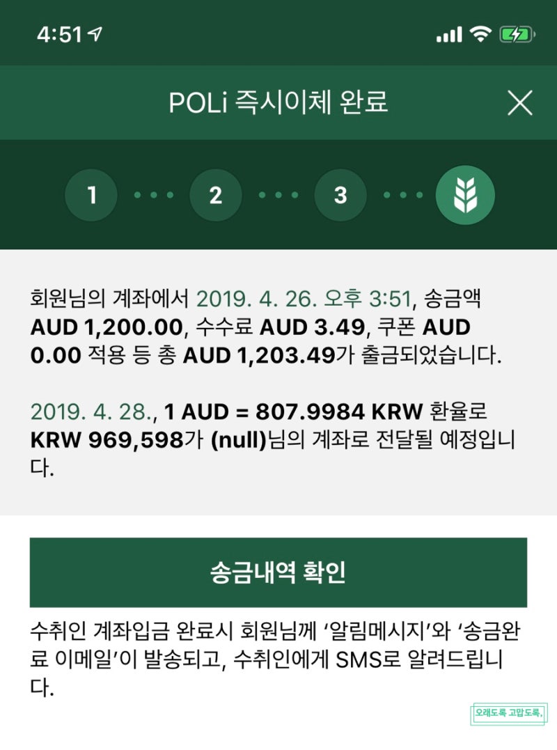 호주에서 한국으로 역송금하는 방법 / 호주달러 환전어플 와이어바알리 WireBarley : 네이버 블로그