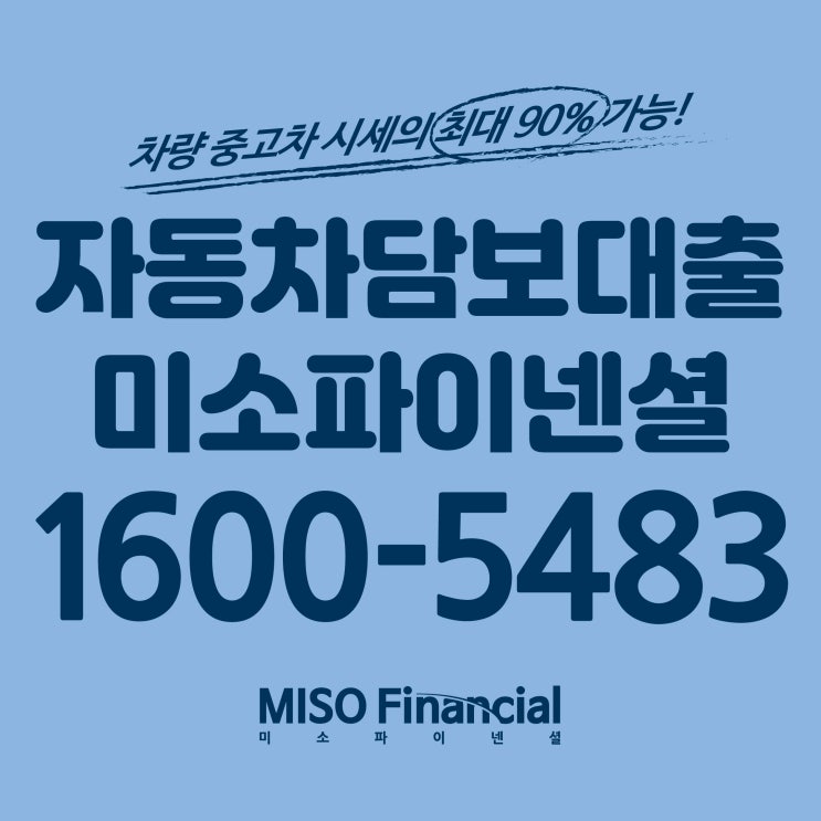  경상도 무직자 자동차입고담보대출! 전국 출장으로 당일 진행 가능??!