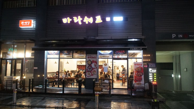  신천 마라샹궈 젓가락속도가빨라짐