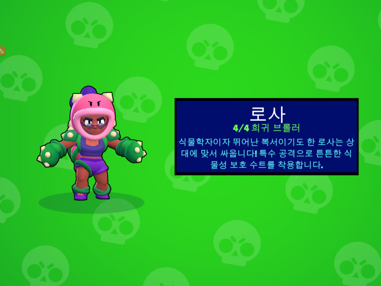 브롤스타즈 신규 희귀 브롤러 '로사' 구매 후 플레이 영상
