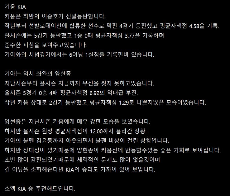 4월26일 키움 KIA KBO분석글