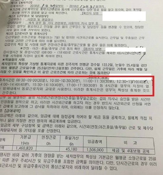 휴게 시간 쪼개고 늘리고…70대 세차원 울린 주유소