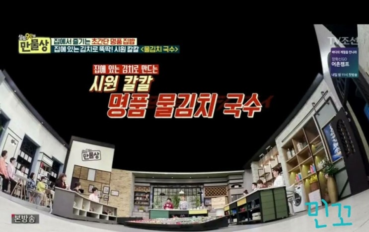  만물상 초간단 명품 물김치국수!