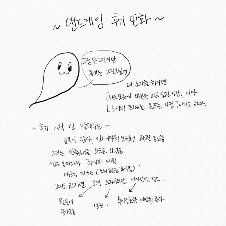  어벤져스 엔드게임 후기 만화 (스포덩어리)