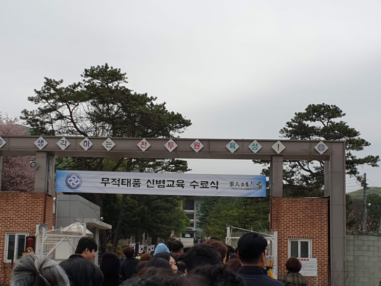 28사단 신병교육대 수료식 /퇴소식 후 외출 점심은 연천 전곡 백화원 식당 저렴한 돼지갈비 만찬