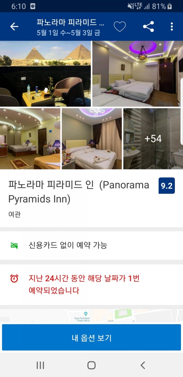  이집트여행 카이로2박3일 코스추천 !!!!!!!!!
