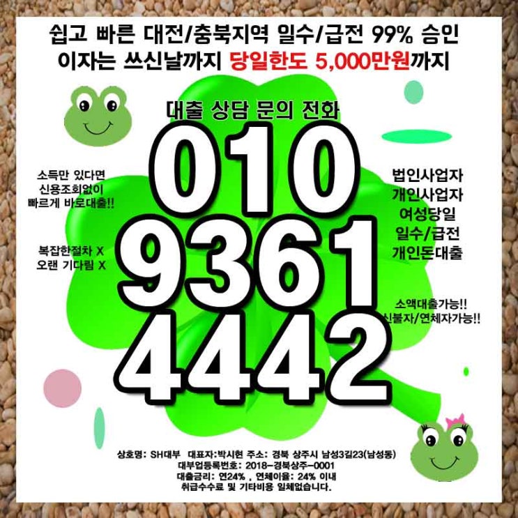  청주일수대출 충주일수 더 저렴하고 빠르게