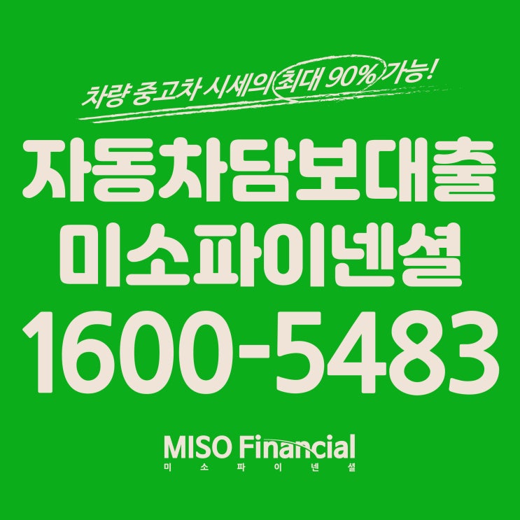  전북 김제 차량입고담보대출 진행방법을 알아보자