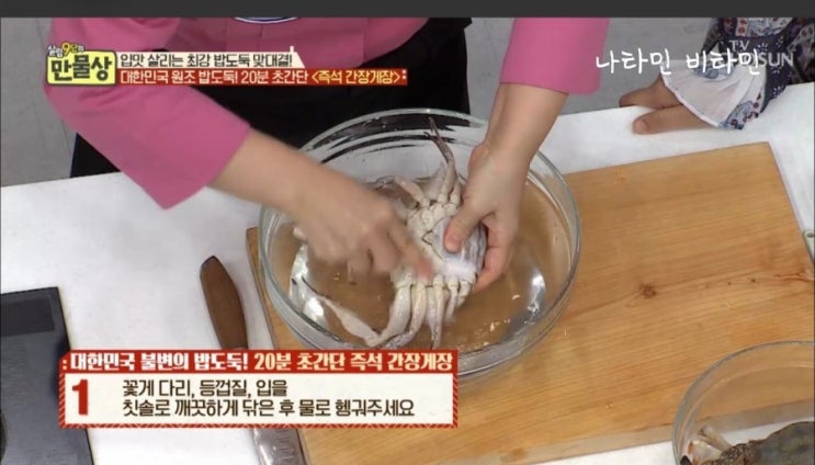  만물상 20분만에 만드는 간장게장