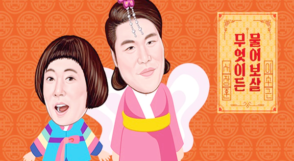  서장훈과 이수근, 무엇이든 물어보살에서 꿀 케미~
