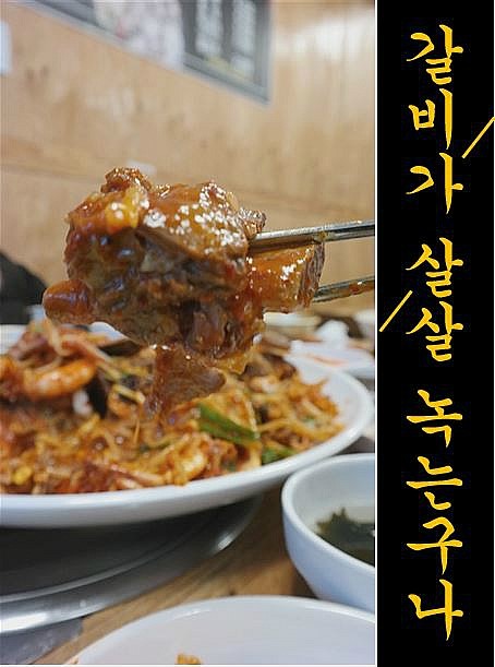  안산본오동맛집, 해물이야기에서 해물갈비찜 먹고 왔어요 ~ 