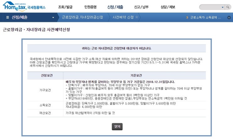  근로장려금.......ㅠㅠ