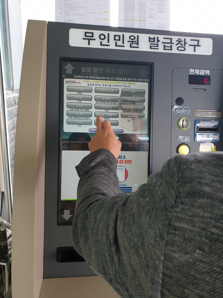  제주도 조천읍 무인민원발급기 주민등록등본 납세증명서까지해결