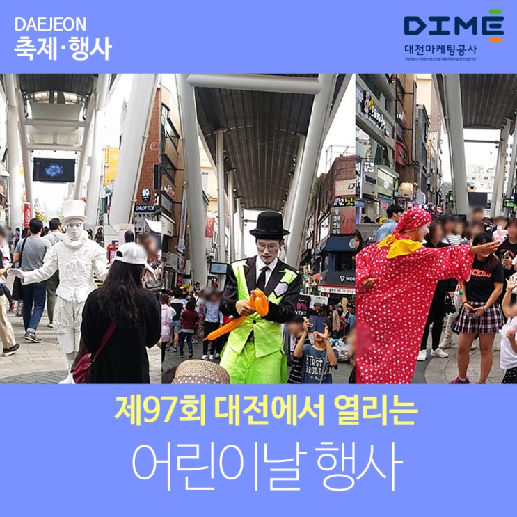  제97회 어린이날행사 대전에서 열리는 행사안내