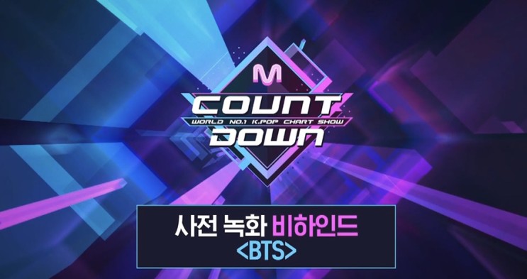 [방탄소년단] 엠카운트다운 M COUNTDOWN 사전녹화 비하인드