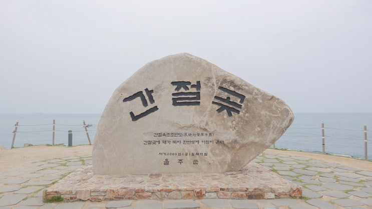  울산 울주군여행 회덮밥 식후 간절곶 마실