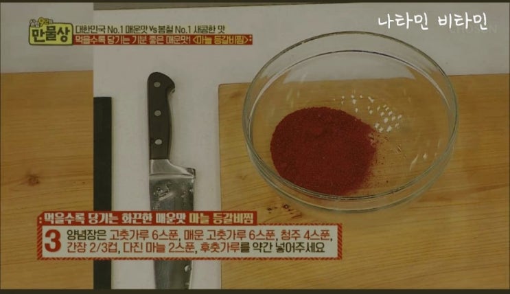  만물상 화끈한 매운맛 마늘등갈비찜