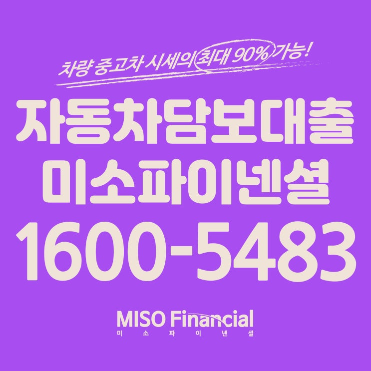  경기 성남 자동차입고담보대출 진행해보기