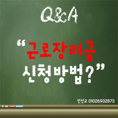  2019 근로장려금,자녀장려금 신청방법,기간,자격