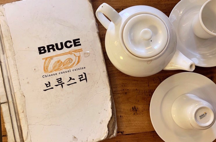 양재천 맛집, 브루스리(BRUCE LEE)
