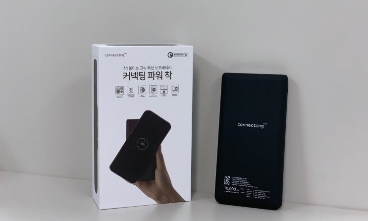  고속/무선/유선 충전 다 된다구? 커넥팅 파워 착 보조배터리