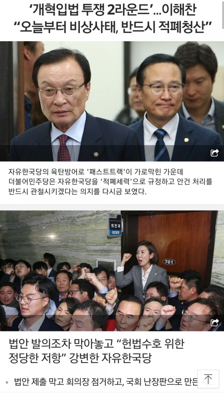  자유한국당이 공수처법 반대하는 이유