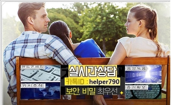  아내바람*남편바람*외도증거확보/휴대폰실시간확인/전문흥신소/심부름센터