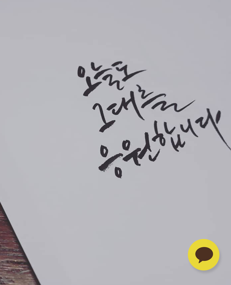  친구도 쓰고 있는 바로 그 명언 어플, 매일 매일 좋은글이 업데이트 됩니다.
