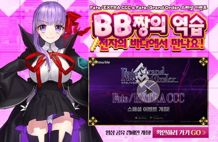  페그오 공략 개막 직전 캠페인 최대 활용법은?