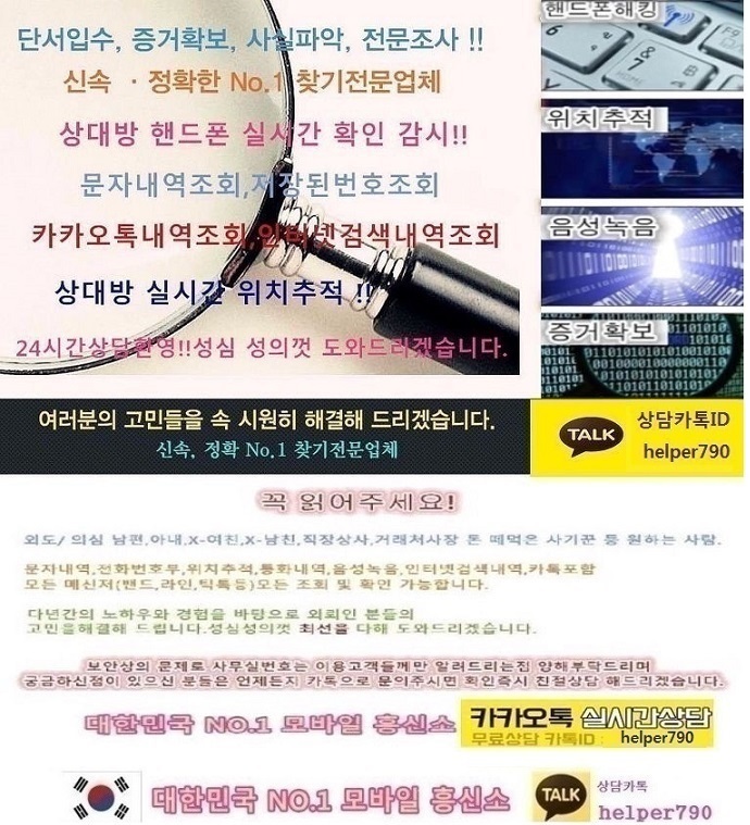  아내의바람*아내의외도*상간남*내연남처벌/통화내역서확인/전문흥신소