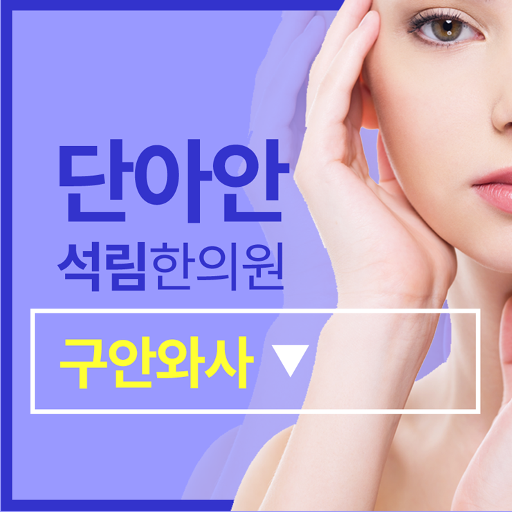  창원안면마비 당황스러운 구안와사 걱정을 덜어내요!