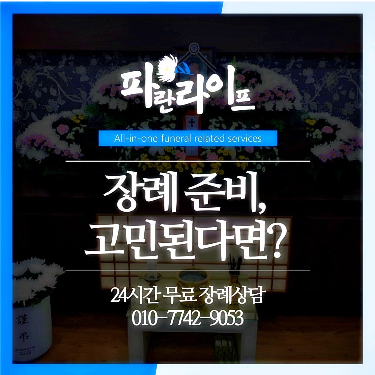  강동경희대학교병원장례식장 장례비용 비교 상담