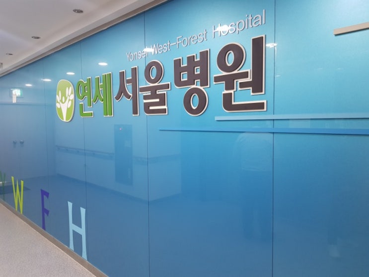  [서대문구자택]-[연세서울병원]으로 알콜중독입원치료 환자이송 서대문구사설구급차  #전국지방환자이송 #구급차요금비용 #행사구급차대여 #신장투석 #알콜중독강제입원 #항암치료