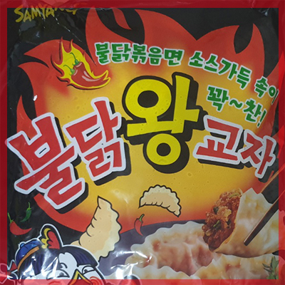  삼양 불닭왕교자.. 나오고야 말았니?? 먹어보았다.