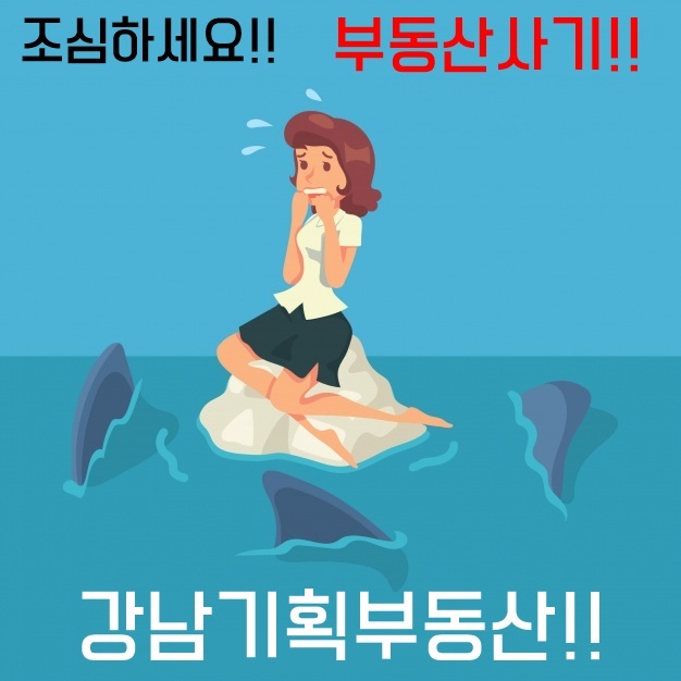 KBS 제보자들 방송 기획부동산사기 피해 상담 해드립니다.