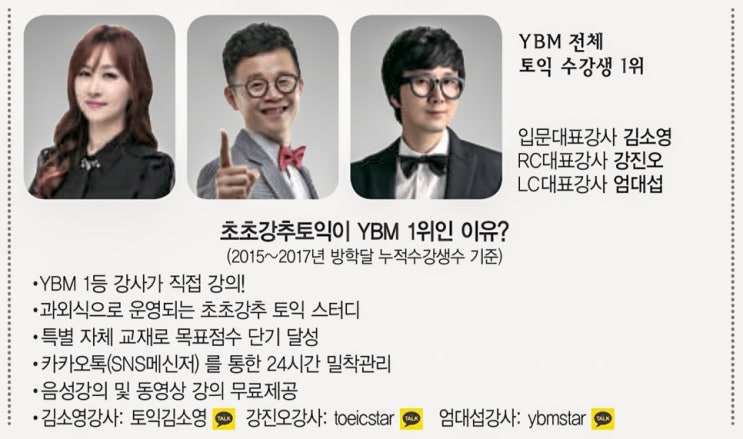  신촌토익 고득점비결은 초초강추토익