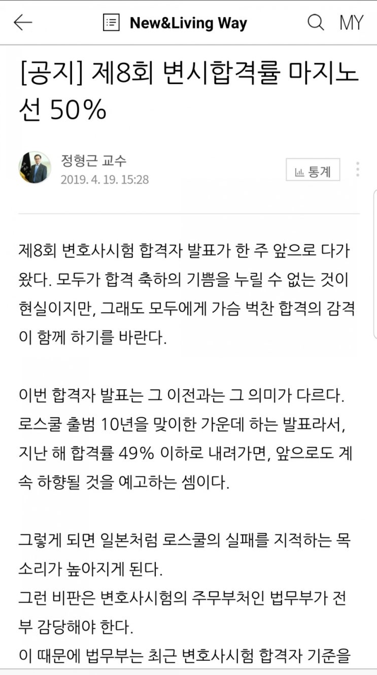  8회 변호사시험 50.8% 합격률