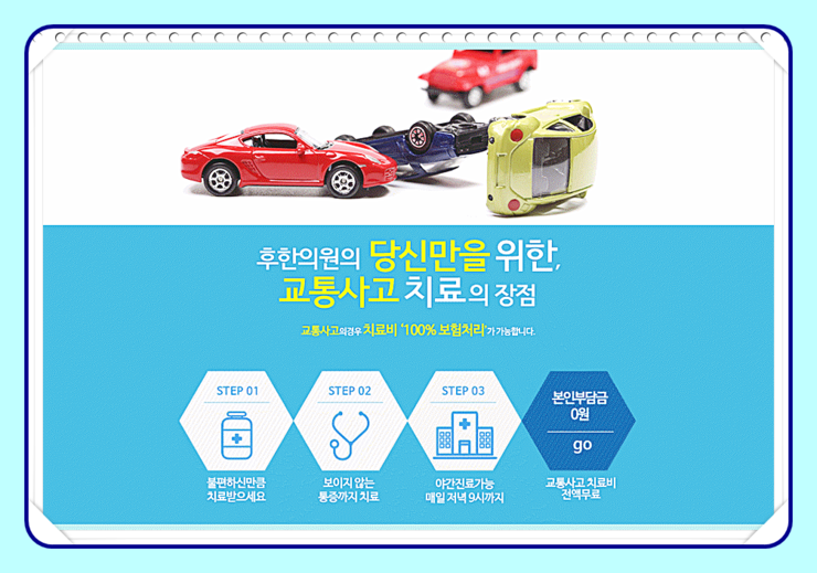  창원교통사고치료 후유증이 있어선 안되