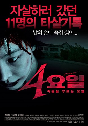  4요일 -정운택,임예원,이재용,이원재,홍여진,윤서현,오지영,이정한-