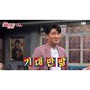고준 오나나 댄스, '열혈사이다' 분당 최고 시청률 고준 오나나 댄스, '열혈사이다' 분당 최고 시청률