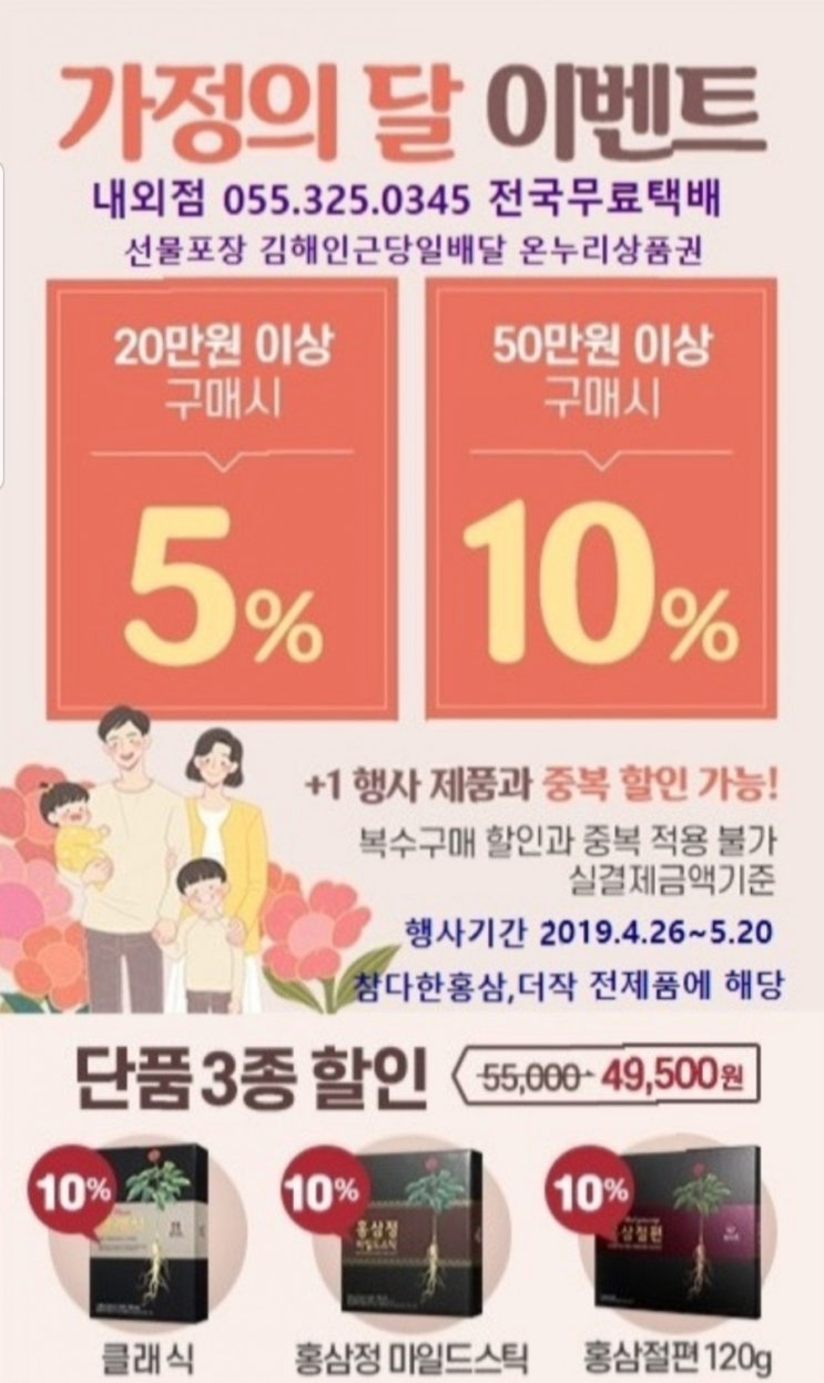  이웃홍보) 참다한홍삼 가정의 달 이벤트!