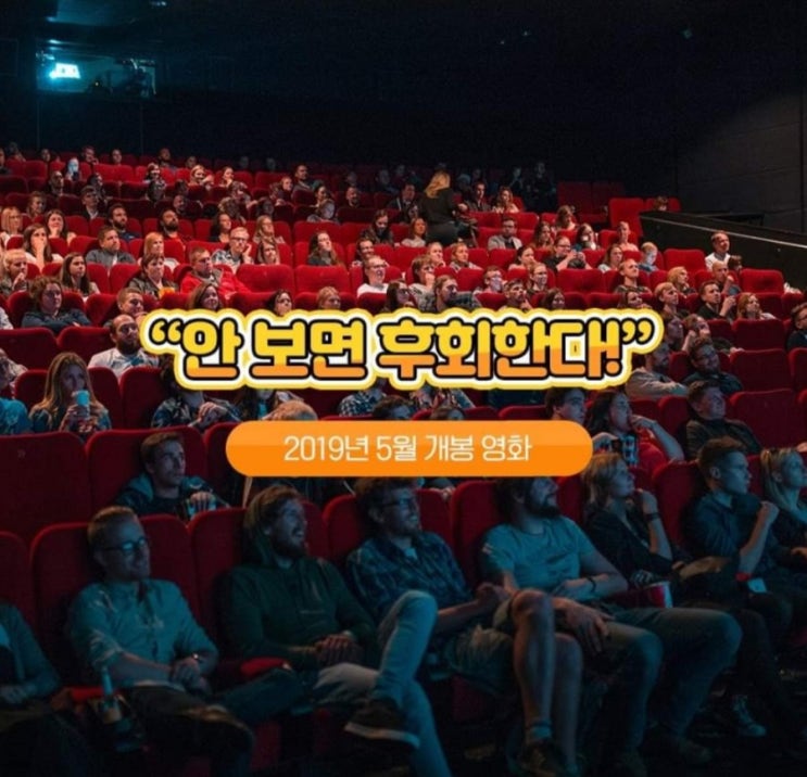  5월 최신영화 개봉 예정작!
